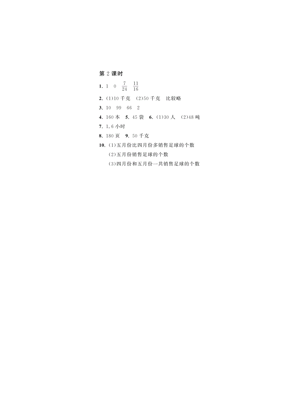 2.2分数混合运算（二）·数学北师大版六上-课课练【墨熠教育】.pdf_第3页