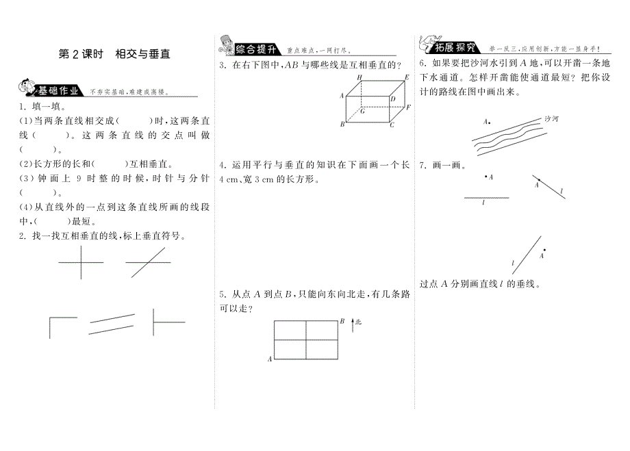 2.2相交与垂直·数学北师大版四上-步步为营【墨熠教育】.pdf_第1页