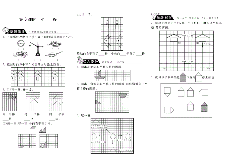 2.3平移·数学北师大版五上-步步为营【墨熠教育】.pdf_第1页