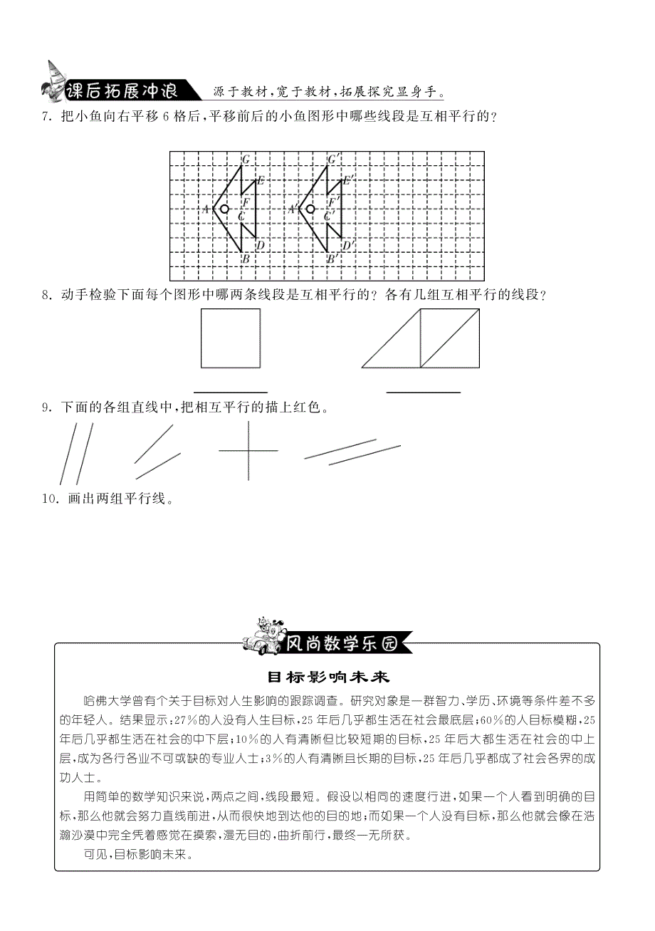 2.3平移与平行·数学北师大版四上-课课练【墨熠教育】.pdf_第2页