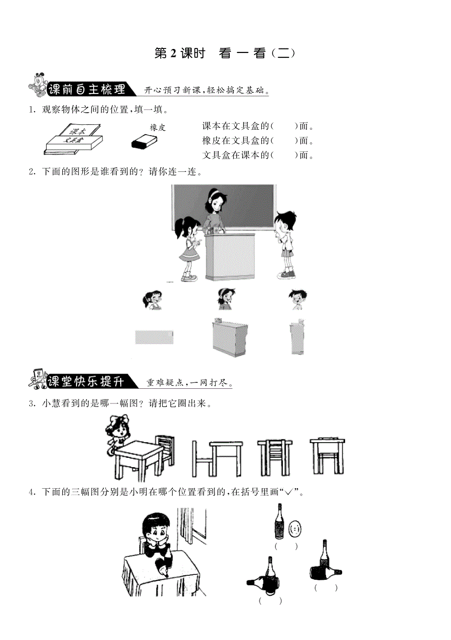 2.2看一看（二）·数学北师大版三上-课课练【墨熠教育】.pdf_第1页