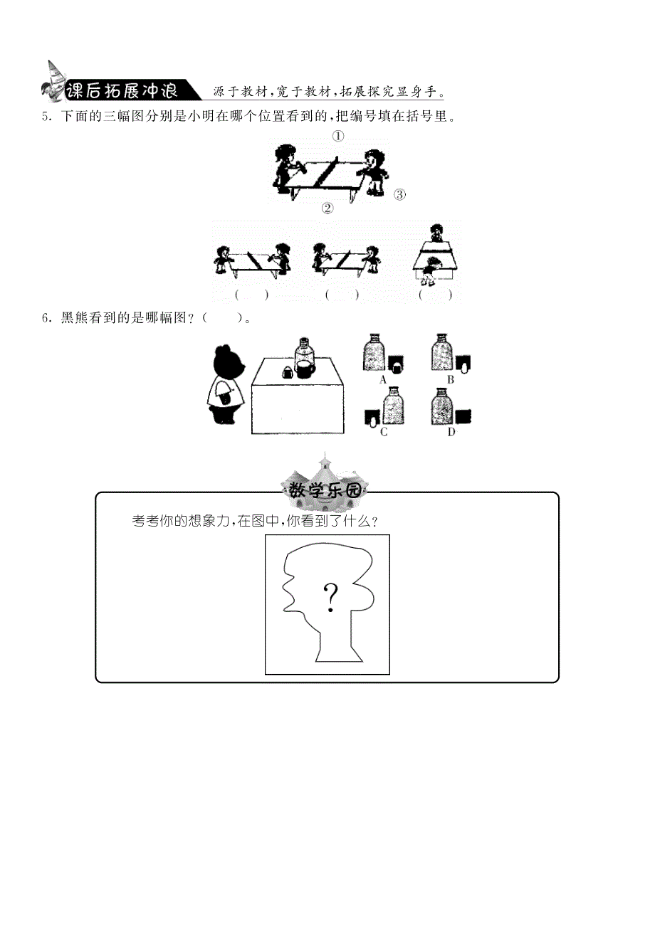 2.2看一看（二）·数学北师大版三上-课课练【墨熠教育】.pdf_第2页