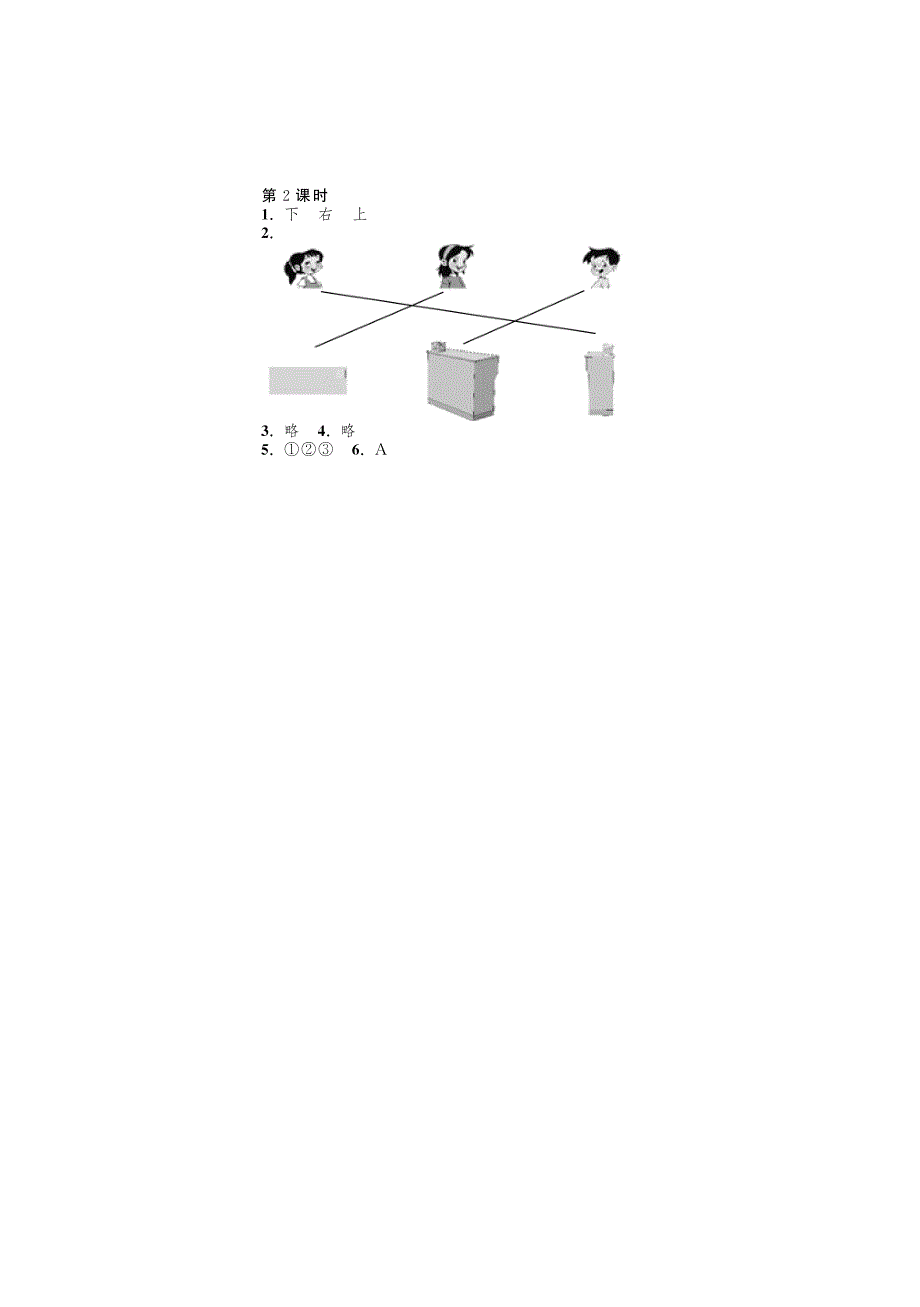 2.2看一看（二）·数学北师大版三上-课课练【墨熠教育】.pdf_第3页