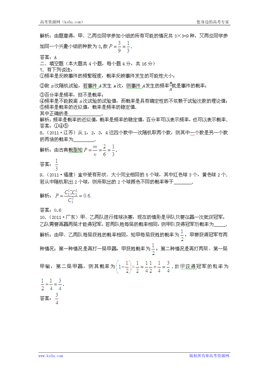 2013高考数学理一轮复习课时训练：10.3 事件与概率.pdf_第2页