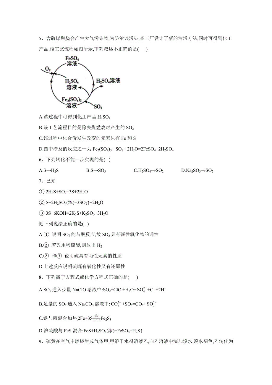 2020-2021学年高中新教材化学人教版必修第二册课堂测练：5-1-3含硫物质的转化 WORD版含解析.doc_第2页