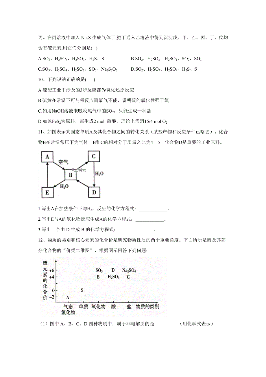 2020-2021学年高中新教材化学人教版必修第二册课堂测练：5-1-3含硫物质的转化 WORD版含解析.doc_第3页