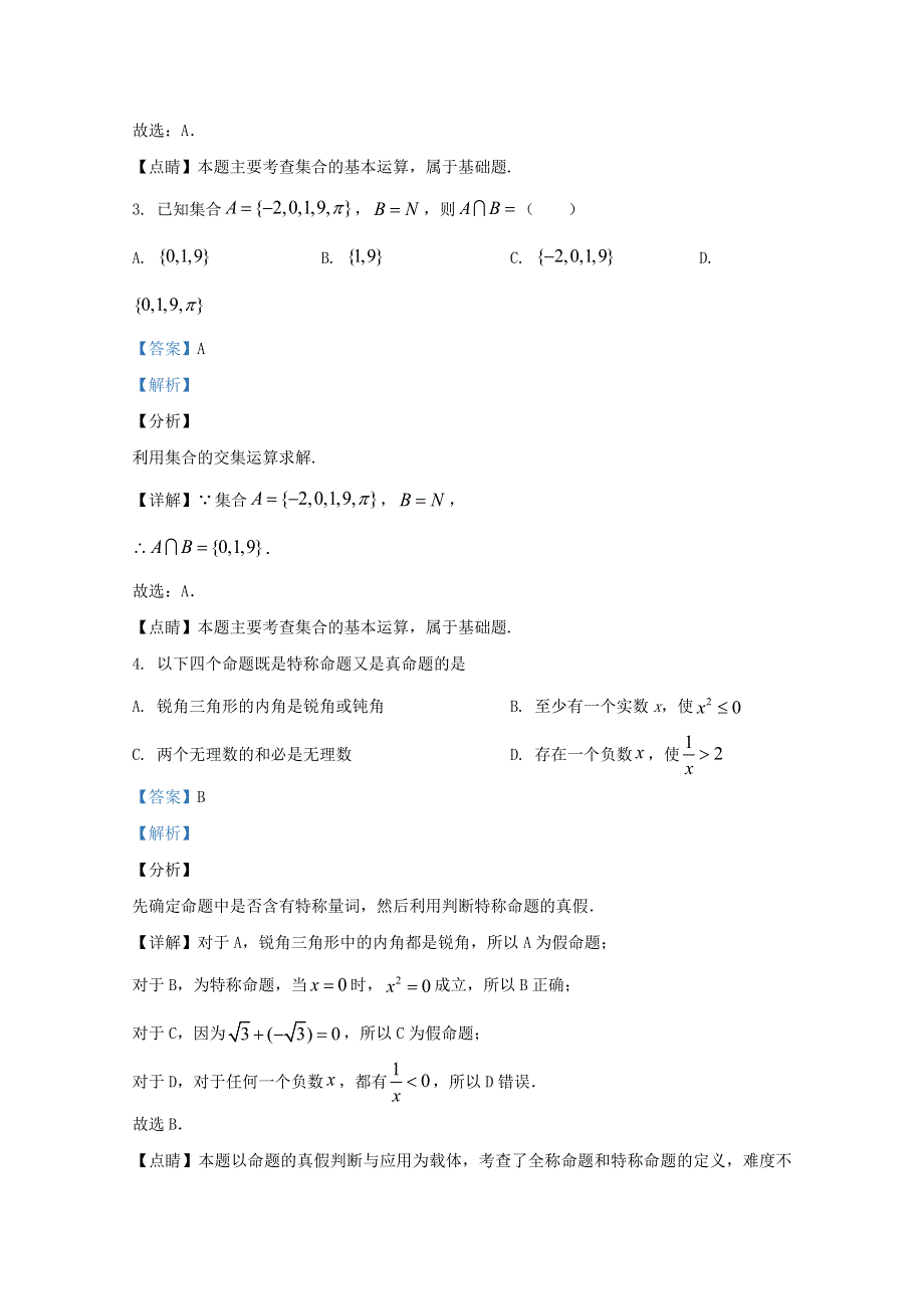 河北省深州市长江中学2020-2021学年高一数学上学期10月月考试题（含解析）.doc_第2页