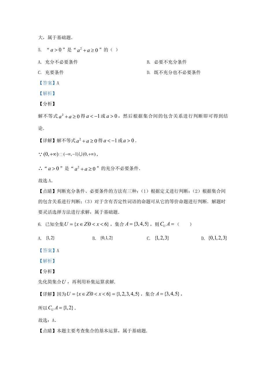 河北省深州市长江中学2020-2021学年高一数学上学期10月月考试题（含解析）.doc_第3页