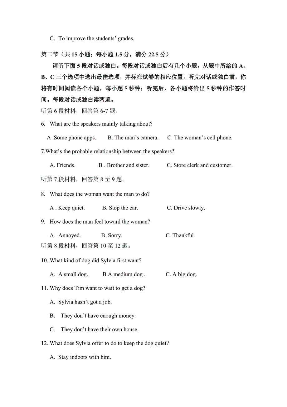 福州市八县（市）协作校2017—2018学年高二下学期期末联考英语试题 WORD版含答案.doc_第2页