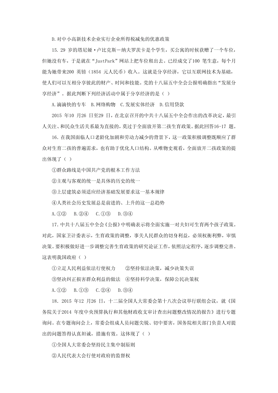 福州市外国语学校2017届高三适应性考试（三）文科综合政治试题 PDF版含答案.pdf_第2页