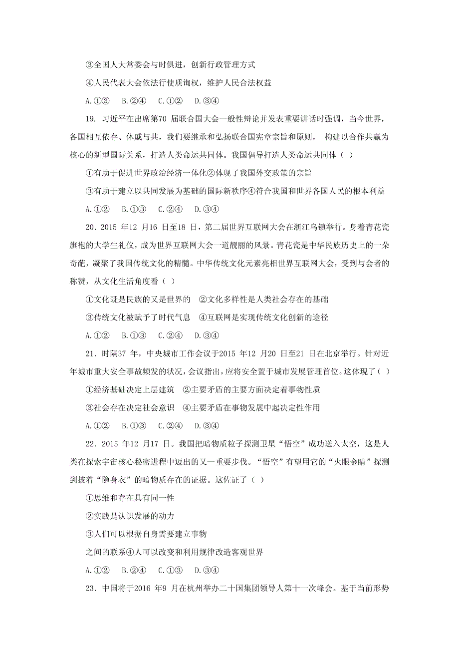 福州市外国语学校2017届高三适应性考试（三）文科综合政治试题 PDF版含答案.pdf_第3页