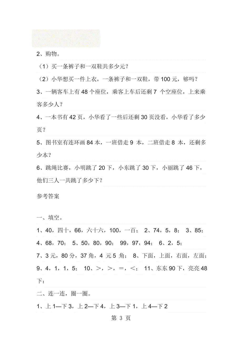 一年级下册数学期末试卷质量检测二西师大版.doc_第3页