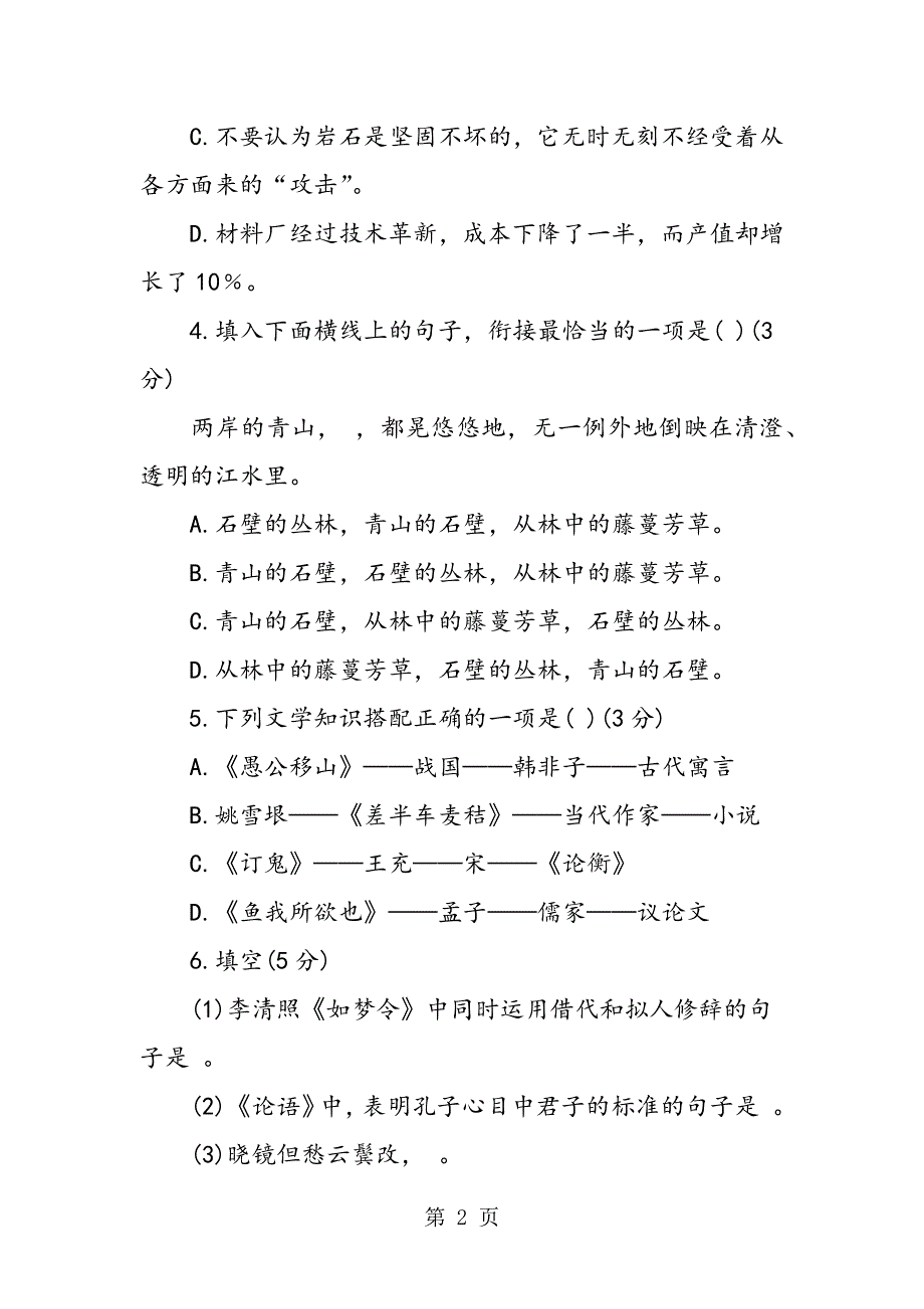 九年级语文上学期期末试题及答案.doc_第2页