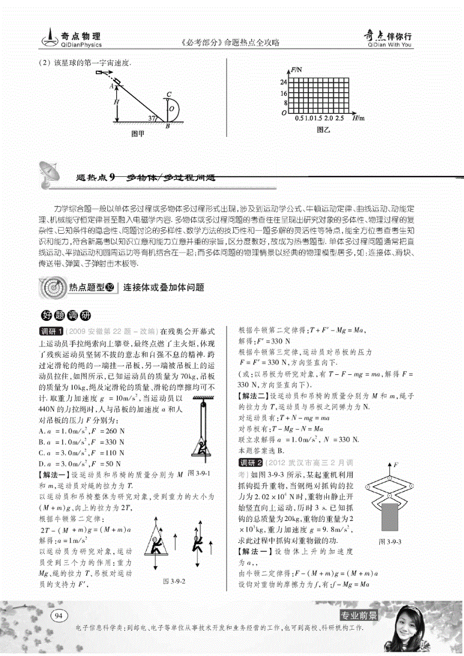 2013高考物理分析与备考攻略（PDF版）4-命题热点与题型攻略.pdf_第1页