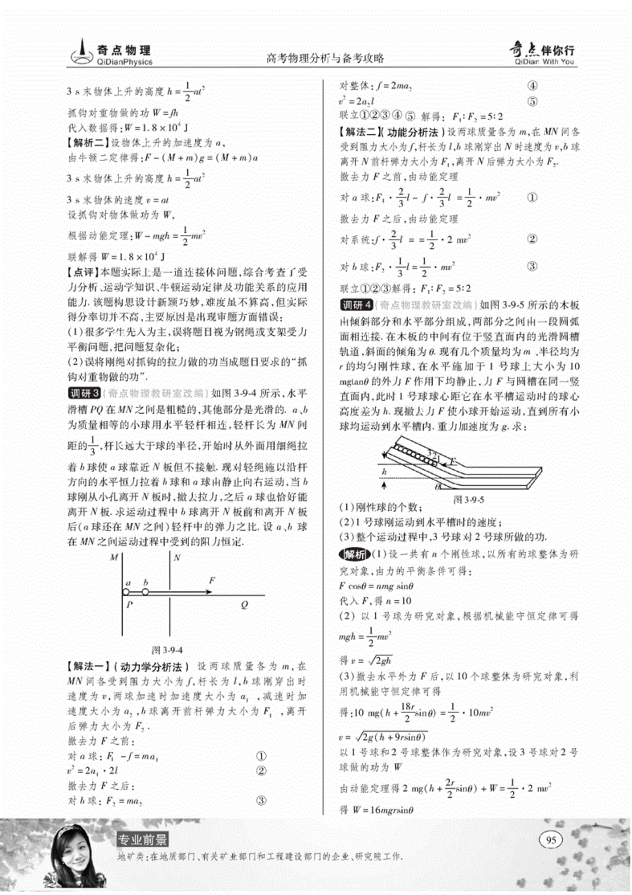 2013高考物理分析与备考攻略（PDF版）4-命题热点与题型攻略.pdf_第2页