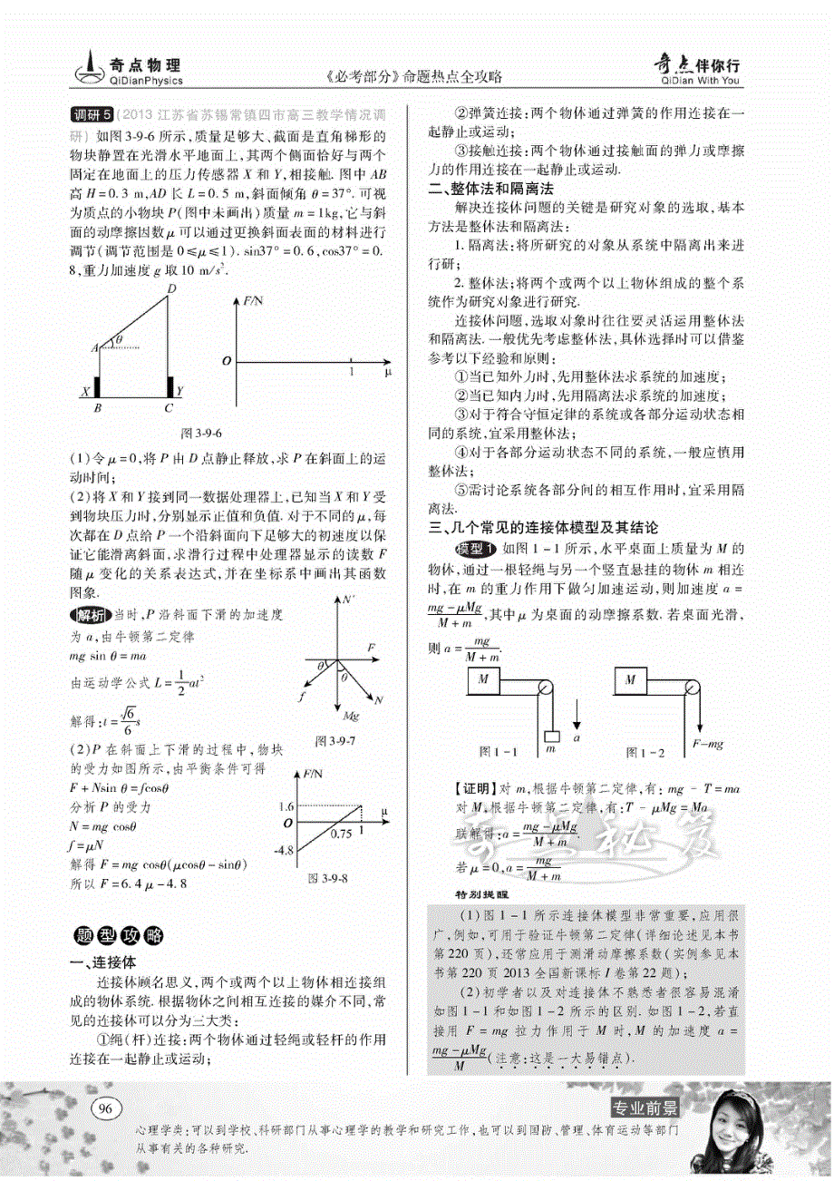 2013高考物理分析与备考攻略（PDF版）4-命题热点与题型攻略.pdf_第3页