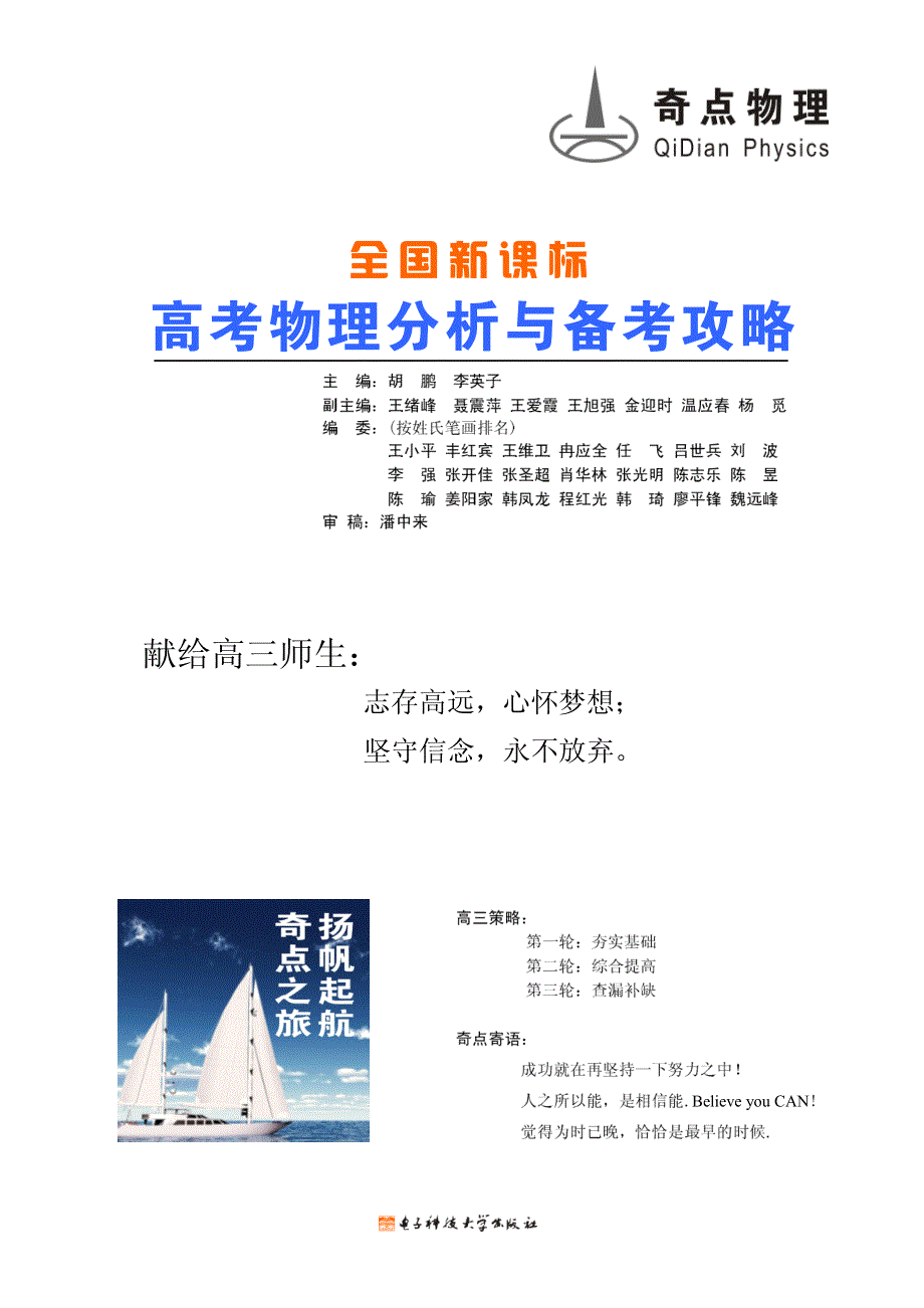 2013高考物理分析与备考攻略（PDF版）1-新高三经典问答.pdf_第3页