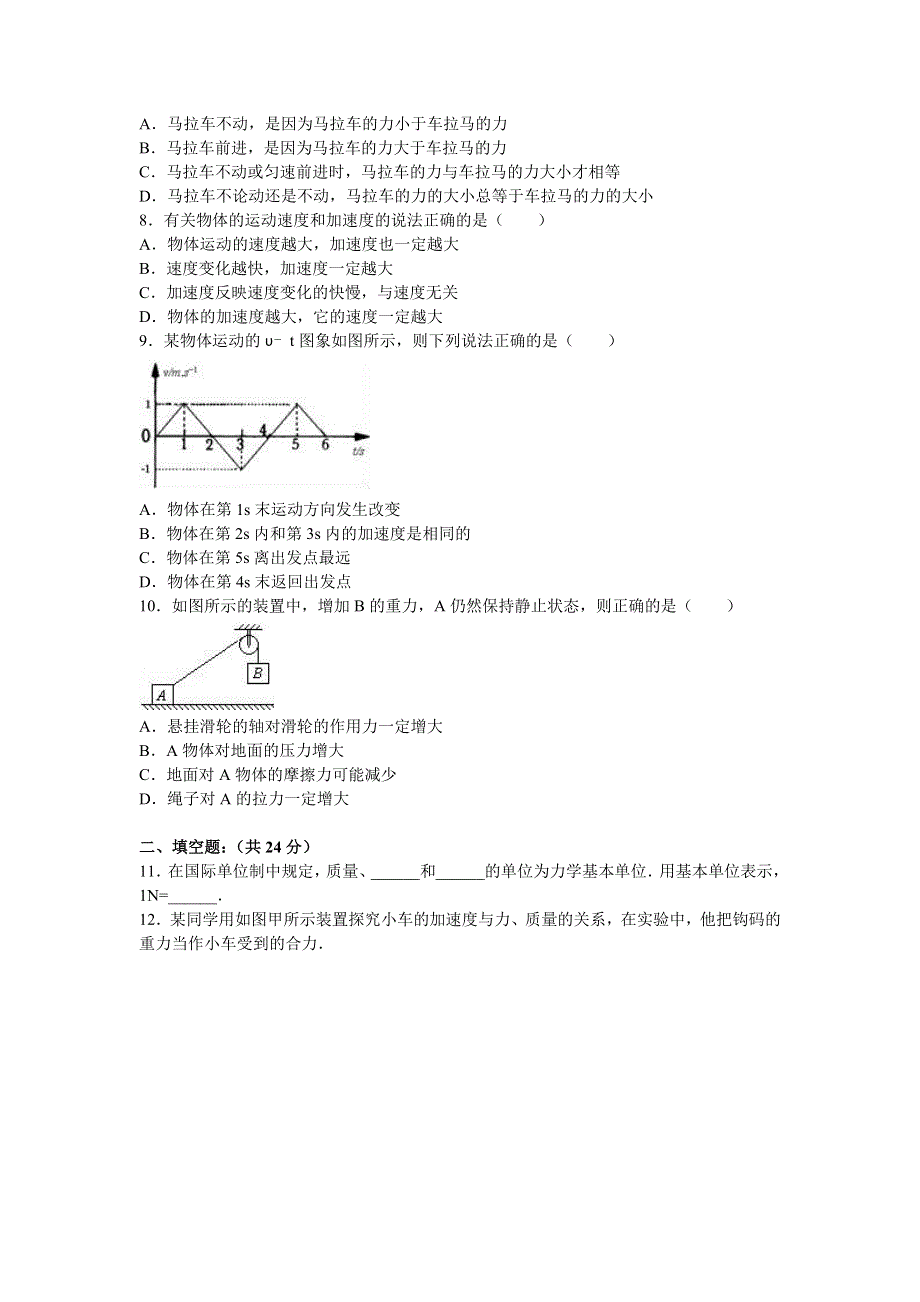 《解析》河南省开封市兰考二高2015-2016学年高一上学期期末物理试卷 WORD版含解析.doc_第2页