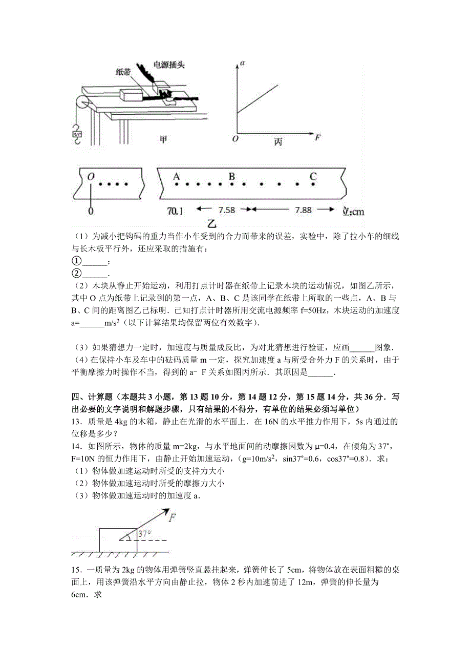 《解析》河南省开封市兰考二高2015-2016学年高一上学期期末物理试卷 WORD版含解析.doc_第3页