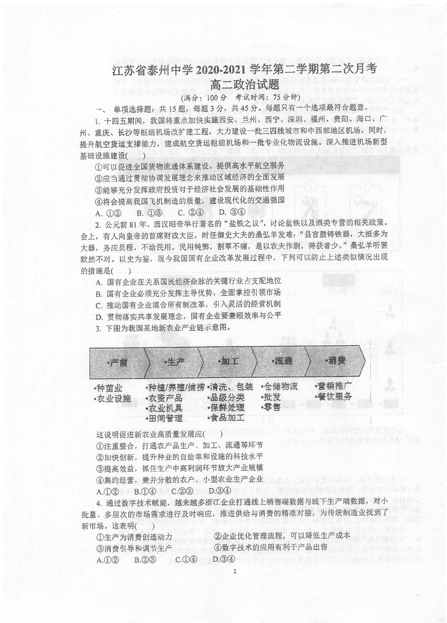 江苏省泰州中学2020-2021学年高二政治下学期第二次月考试题（PDF）.pdf_第1页