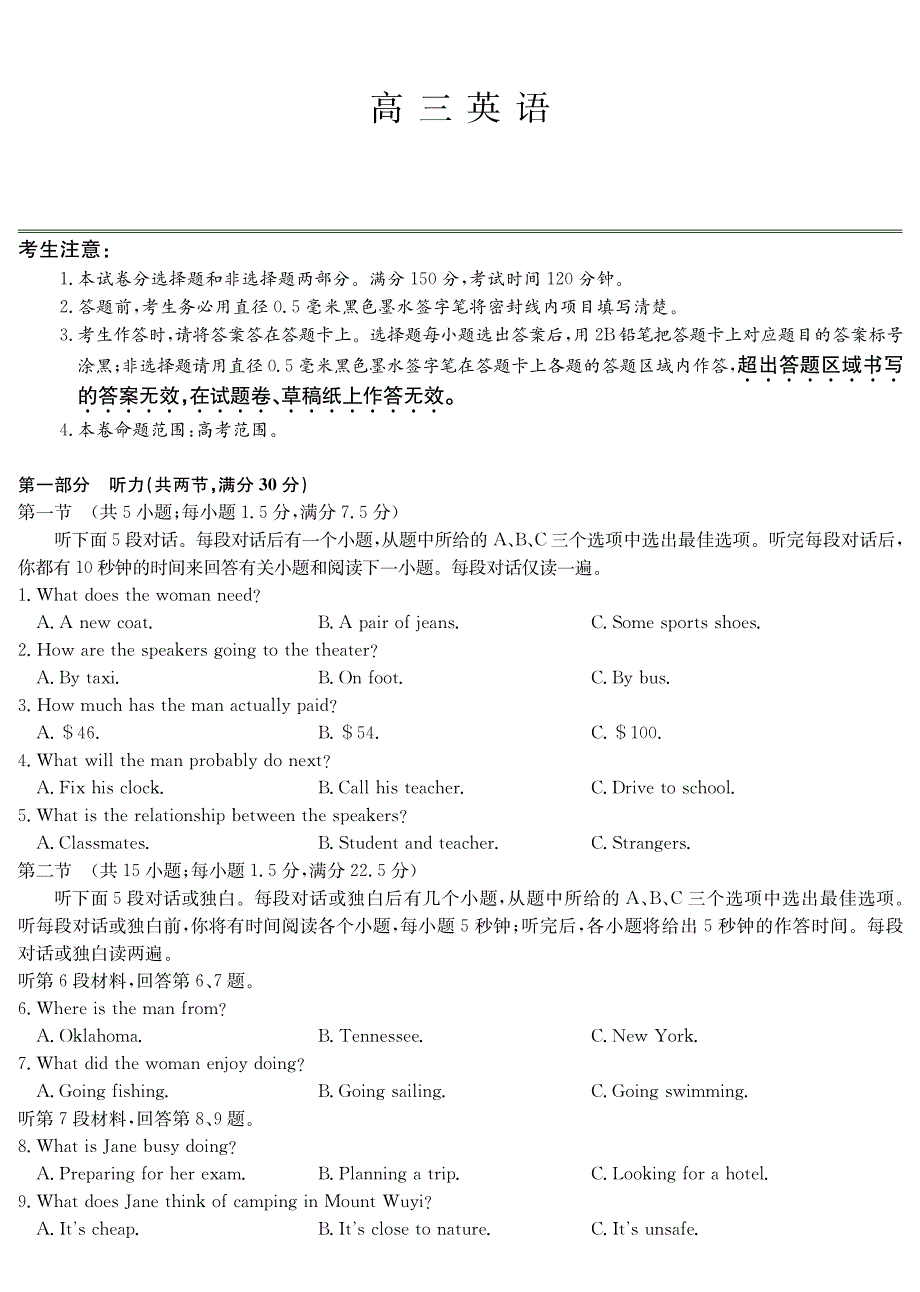 河北省玉田县一中2022届高三8月开学考英语试卷 PDF版含答案.pdf_第1页