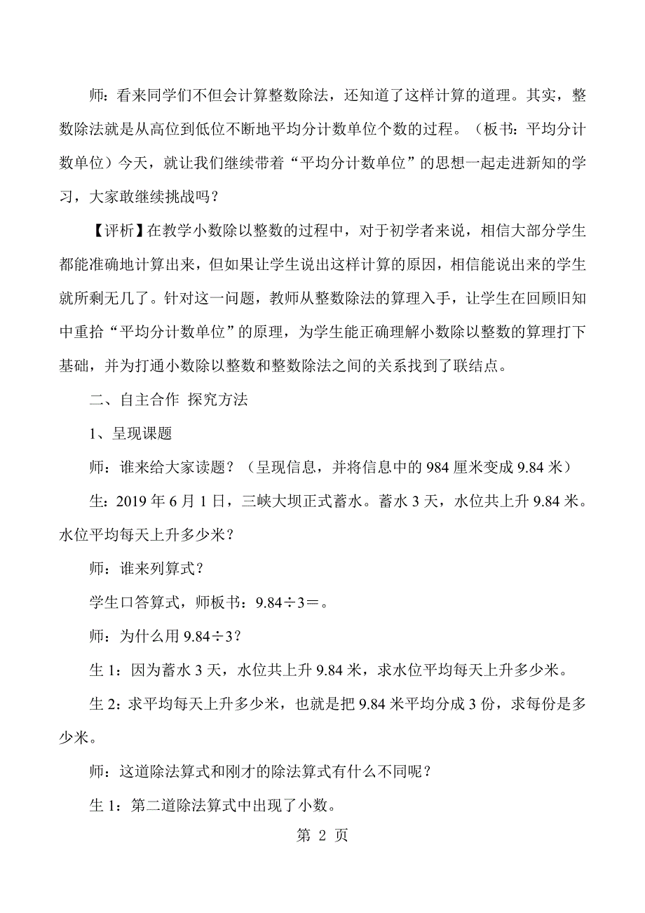 五年级上数学教学实录及反思小数除以整数_人教版新课标.docx_第2页