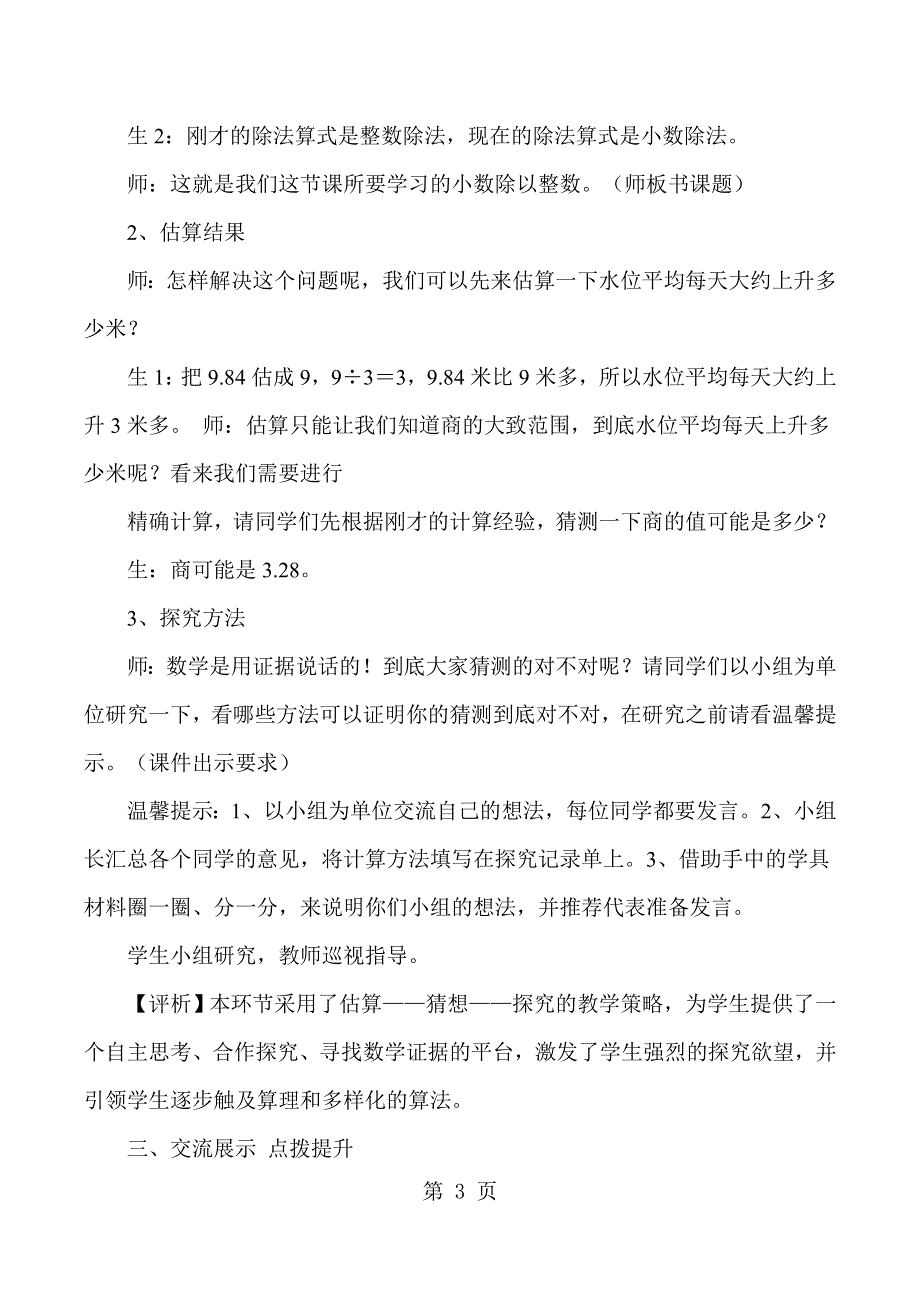 五年级上数学教学实录及反思小数除以整数_人教版新课标.docx_第3页