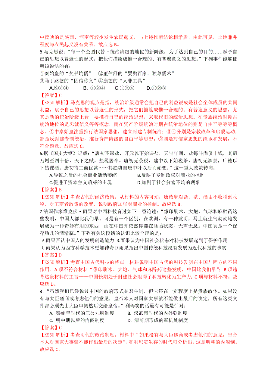 湖北省武汉华中师范大学第一附属中学2015届高三上学期期中考试历史试题WORD版含解析.doc_第2页