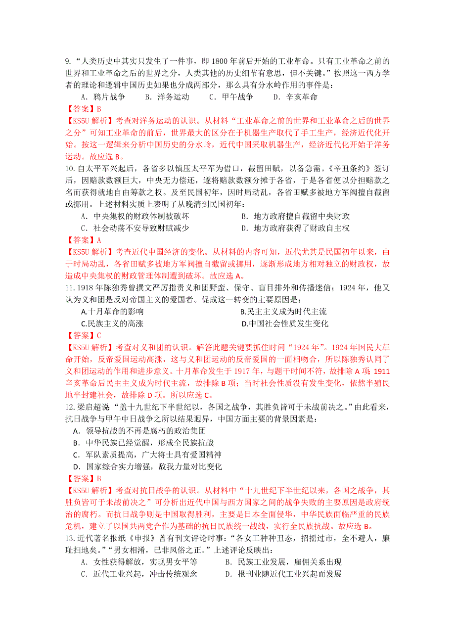 湖北省武汉华中师范大学第一附属中学2015届高三上学期期中考试历史试题WORD版含解析.doc_第3页