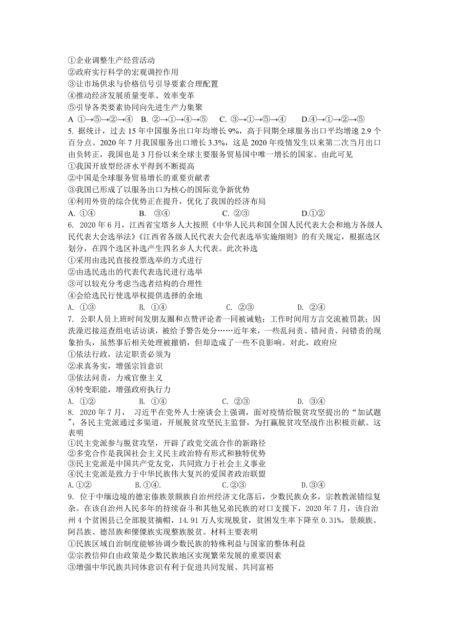 河北省玉田县第一中学2021届高三上学期12月段考政治试卷 WORD版含答案.doc_第2页