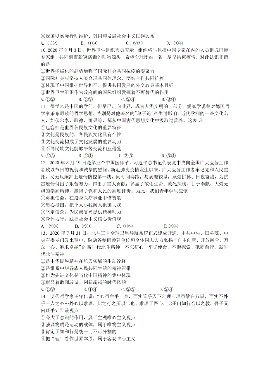 河北省玉田县第一中学2021届高三上学期12月段考政治试卷 WORD版含答案.doc_第3页