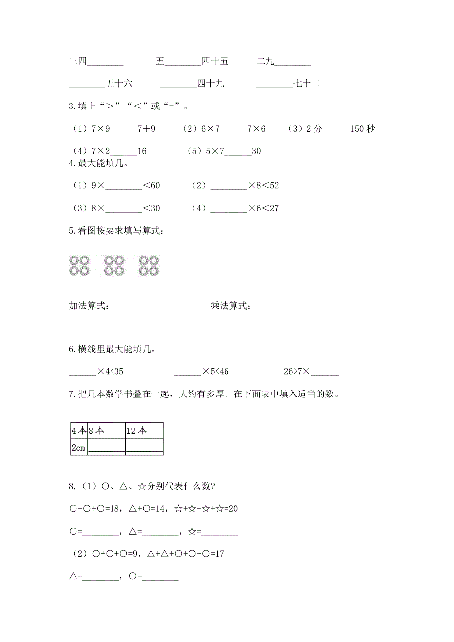 小学二年级数学《1--9的乘法》精选测试题及精品答案.docx_第2页