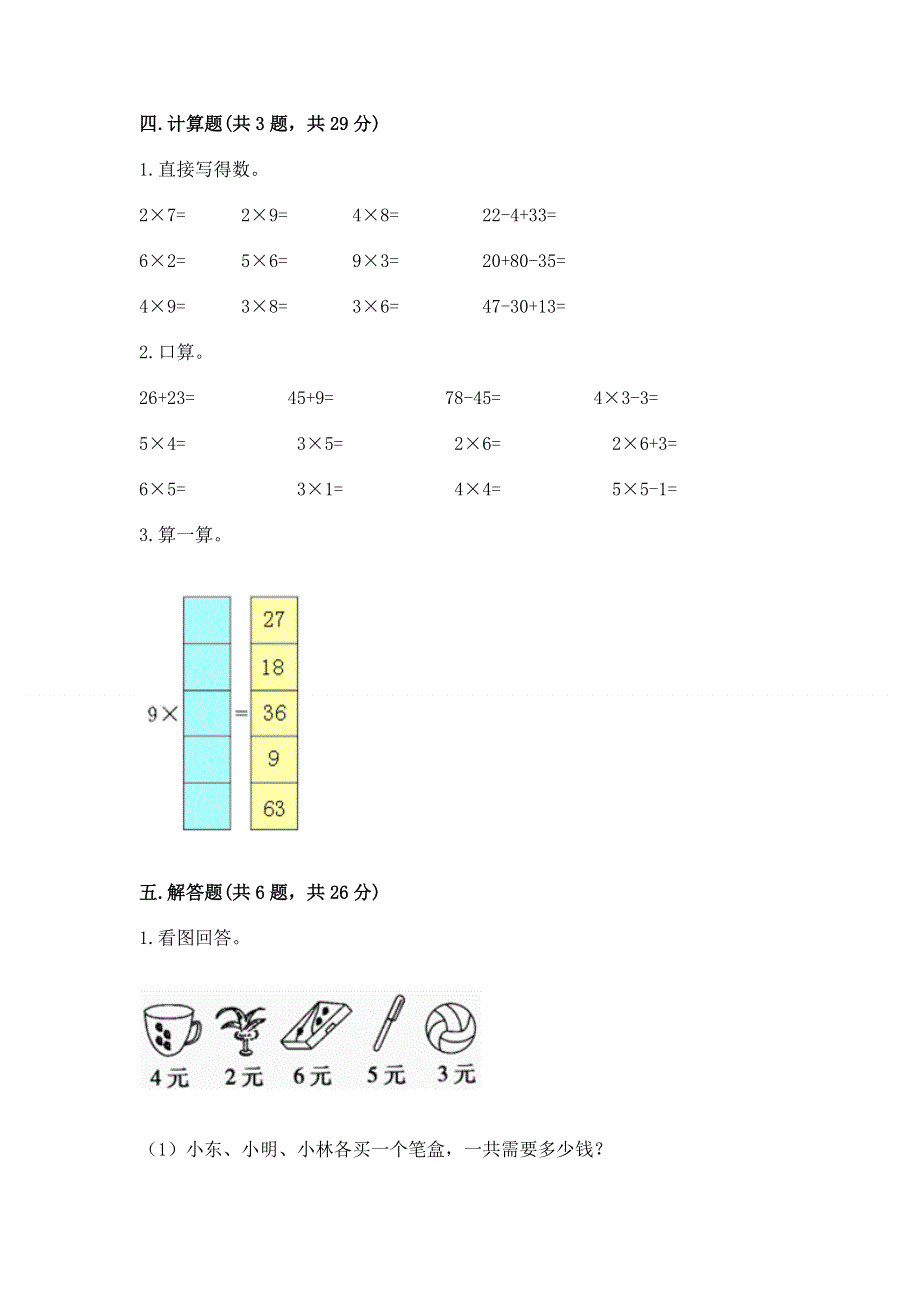 小学二年级数学《1--9的乘法》精选测试题及精品答案.docx_第3页