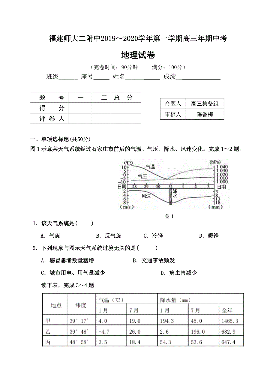 福建师范大学第二附属中学2020届高三上学期期中考试地理试题 WORD版含答案.docx_第1页