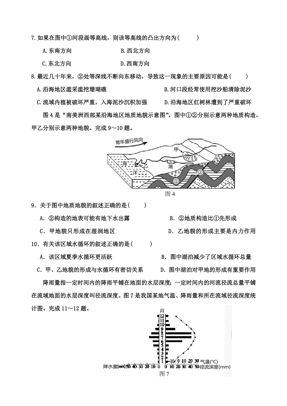 福建师范大学第二附属中学2020届高三上学期期中考试地理试题 WORD版含答案.docx_第3页