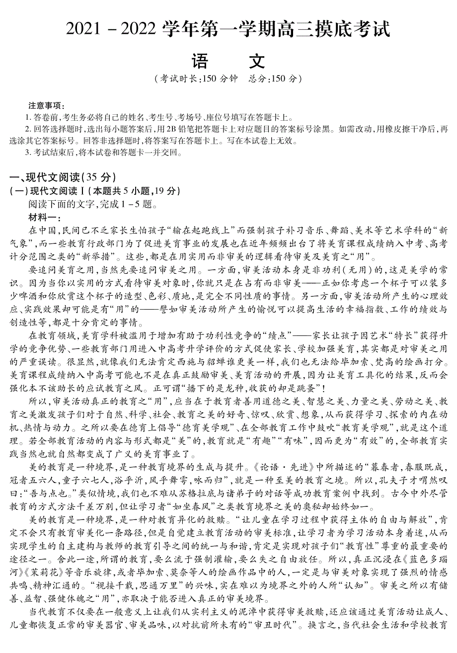 河北省玉田县第一中学2022届高三上学期摸底考试语文试题 PDF版含答案.pdf_第1页