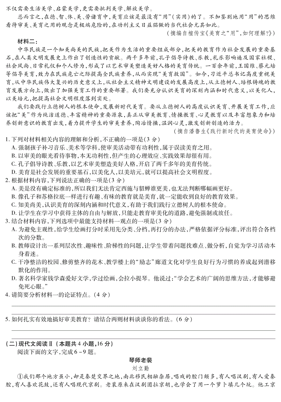 河北省玉田县第一中学2022届高三上学期摸底考试语文试题 PDF版含答案.pdf_第2页