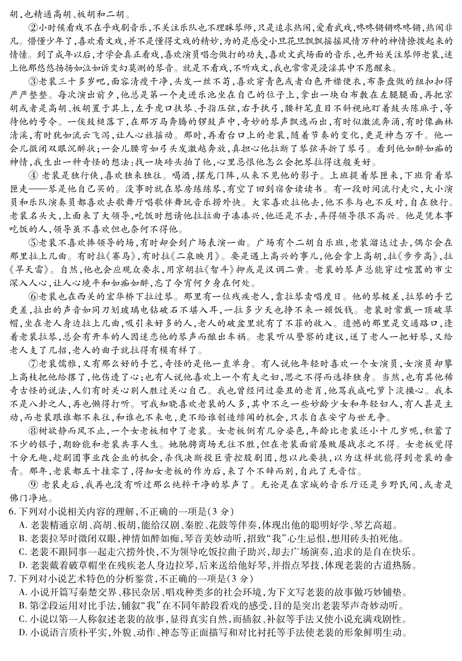 河北省玉田县第一中学2022届高三上学期摸底考试语文试题 PDF版含答案.pdf_第3页