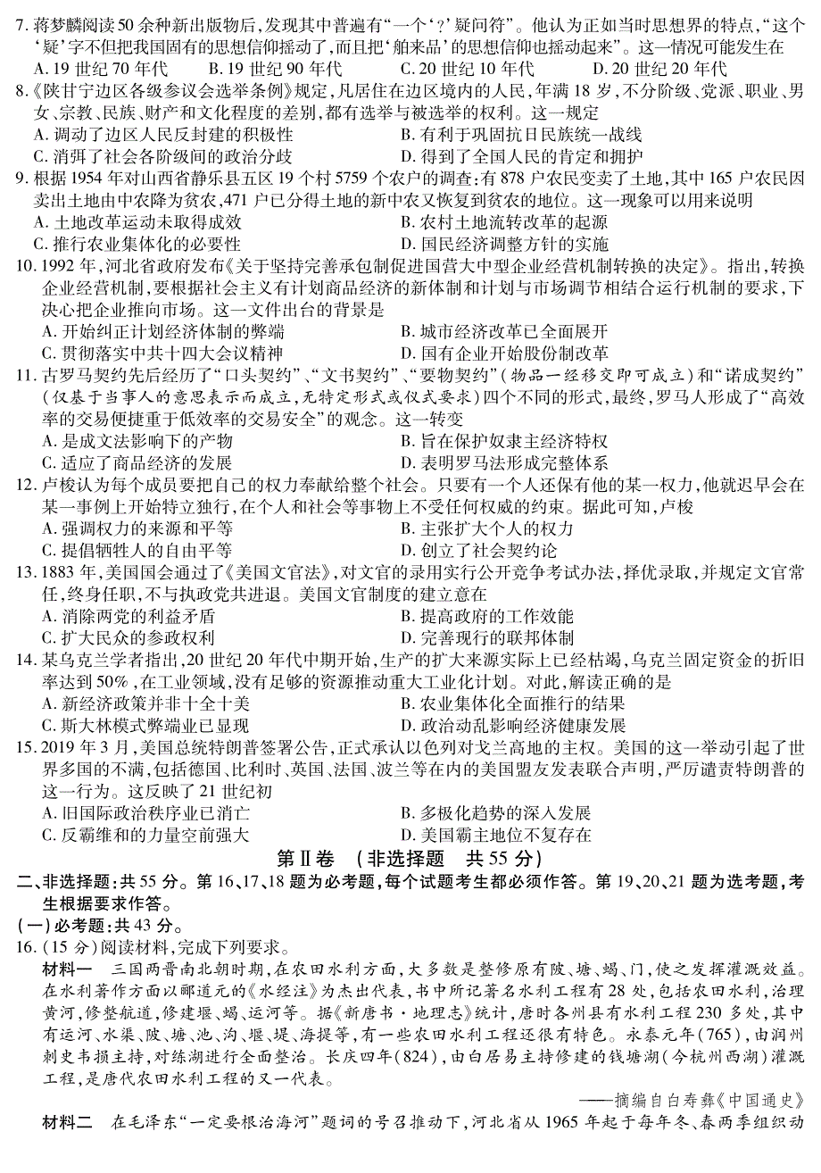 河北省玉田县第一中学2022届高三上学期摸底考试历史试题 PDF版含答案.pdf_第2页