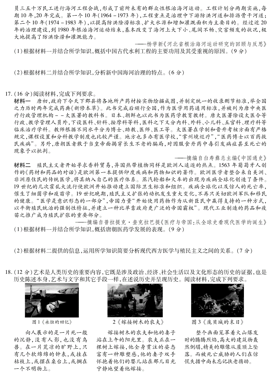 河北省玉田县第一中学2022届高三上学期摸底考试历史试题 PDF版含答案.pdf_第3页