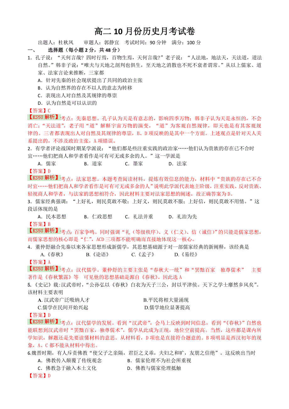 《解析》河南省洛阳第一高级中学2014-2015学年高二上学期10月月考 历史 WORD版含解析BYLI.doc_第1页