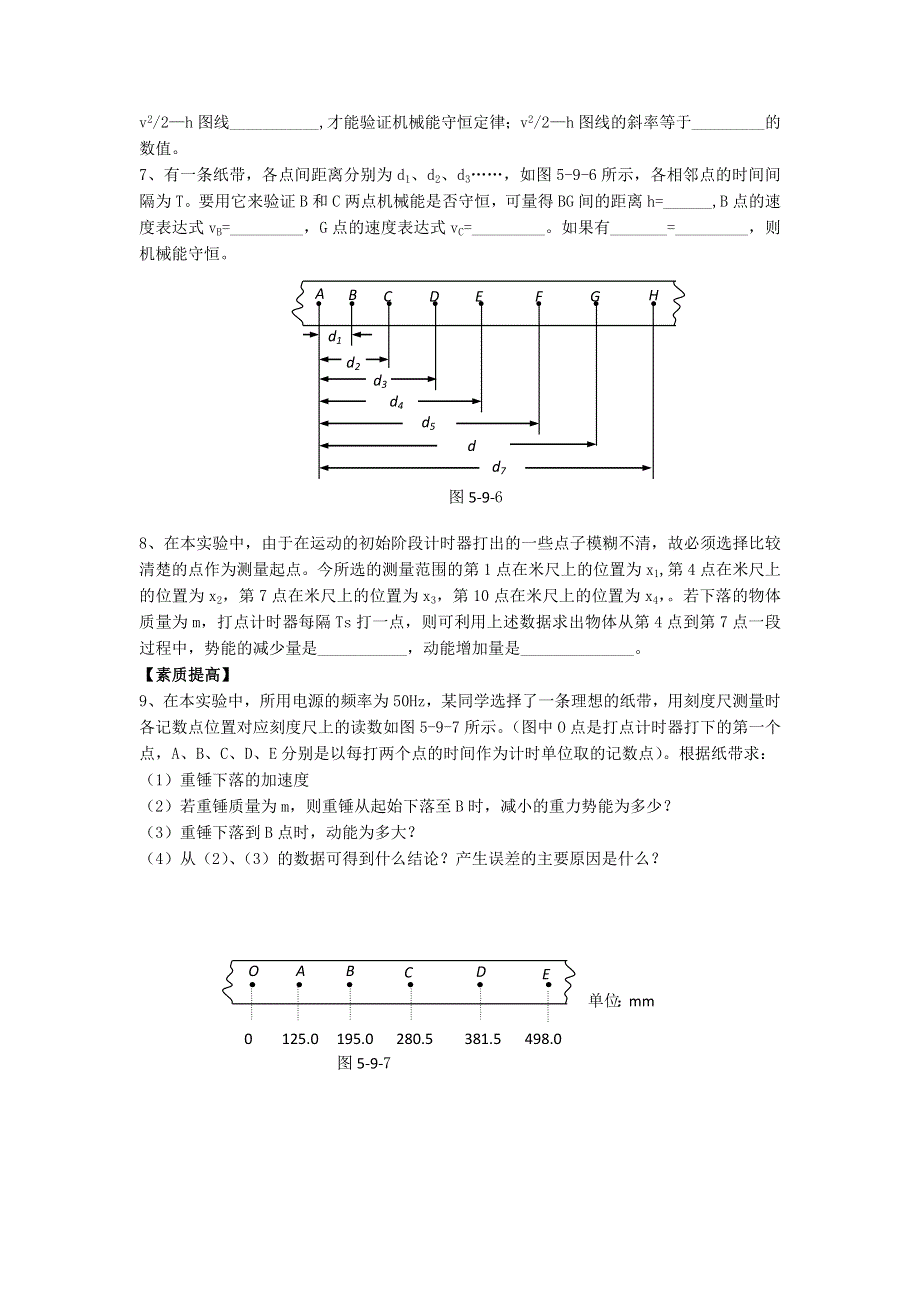 2015-2016学年高二物理暑假作业 验证机械能守恒定律 .doc_第2页