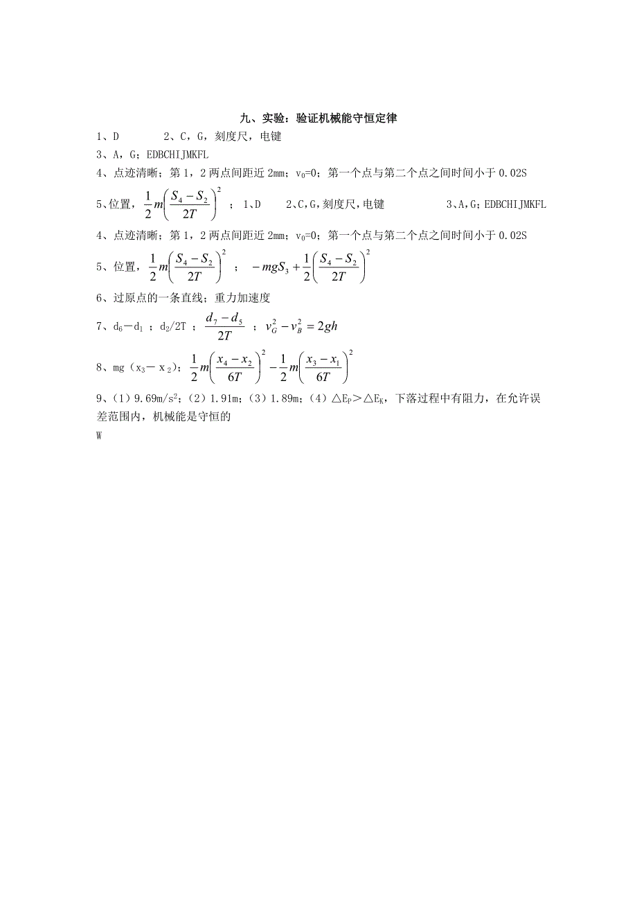 2015-2016学年高二物理暑假作业 验证机械能守恒定律 .doc_第3页