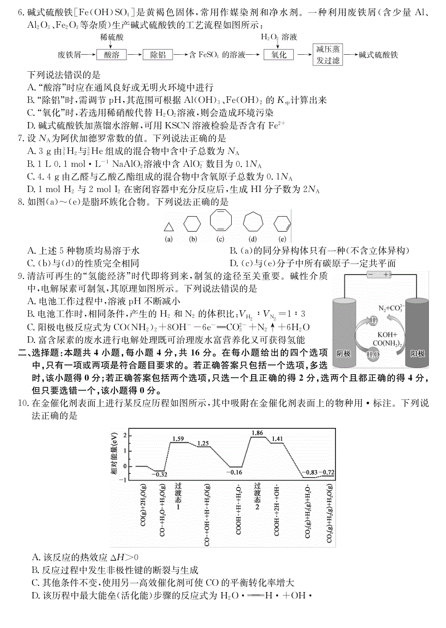 河北省玉田县第一中学2022届高三上学期8月开学考试化学试题 PDF版含答案.pdf_第2页