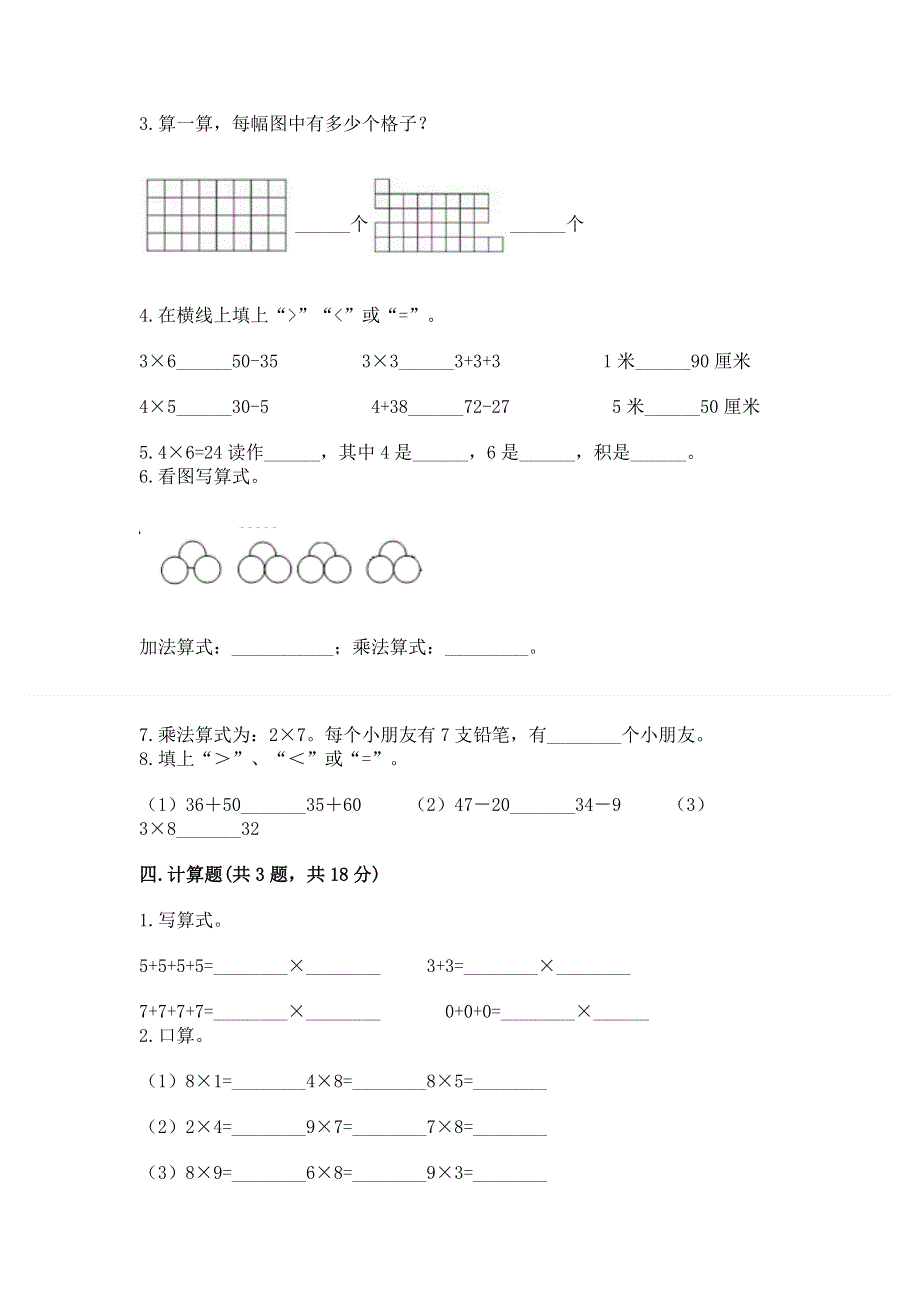 小学二年级数学《1--9的乘法》精选测试题含完整答案（全国通用）.docx_第2页