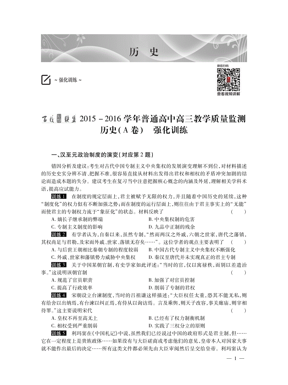 河北省百校联盟2016届高三11月教学质量检测历史（A卷）试题 PDF版含答案.PDF_第1页