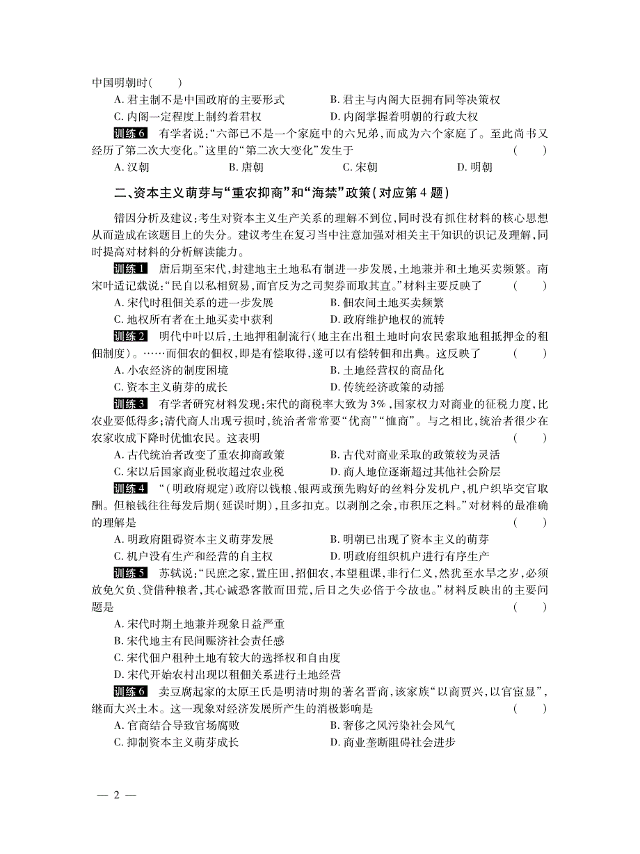 河北省百校联盟2016届高三11月教学质量检测历史（A卷）试题 PDF版含答案.PDF_第2页