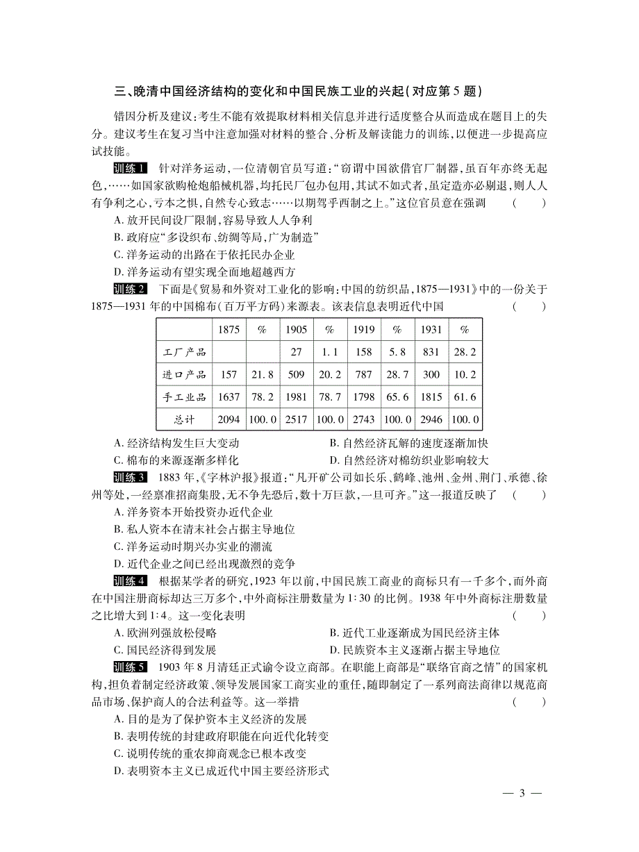 河北省百校联盟2016届高三11月教学质量检测历史（A卷）试题 PDF版含答案.PDF_第3页