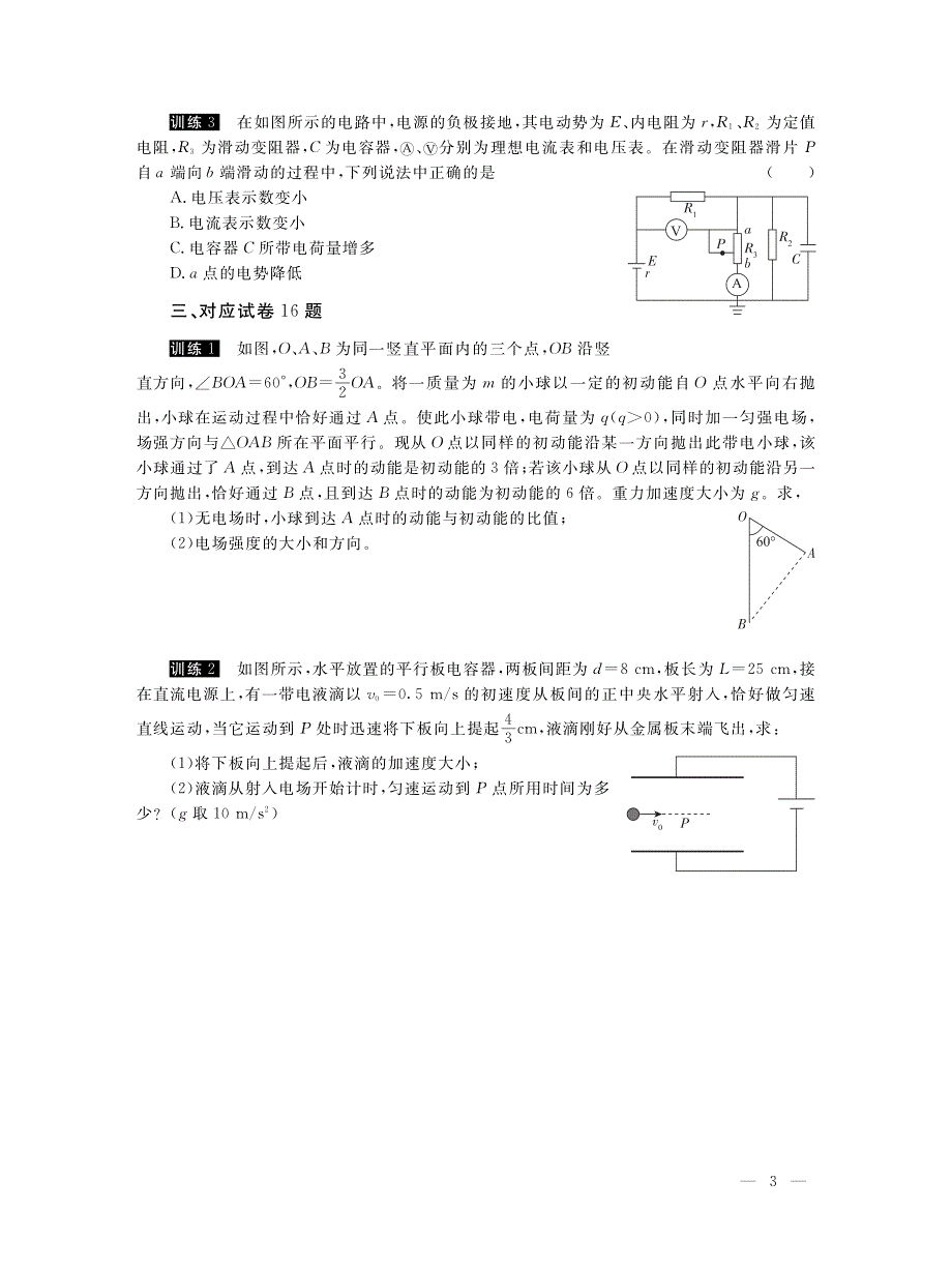 河北省百校联盟2016届高三11月教学质量检测物理（A卷）试题 PDF版含答案.PDF_第3页