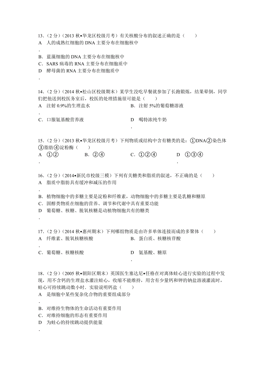 《解析》河南省濮阳外国语学校2013-2014学年高一（上）第二次质检生物试卷 WORD版含解析.doc_第3页